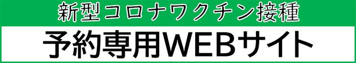 予約専用サイトトップ