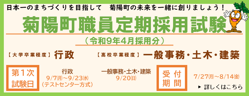 職員採用定期試験（R9.4採用）(843px × 325px)