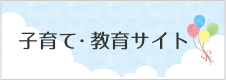 きくよう子育て情報サイト