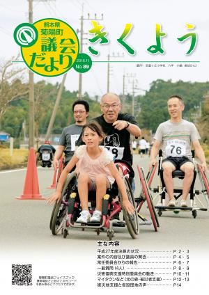 議会だよりNo89