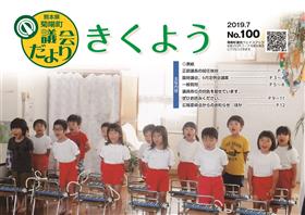 議会だより第100号