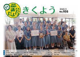 議会だより第105号