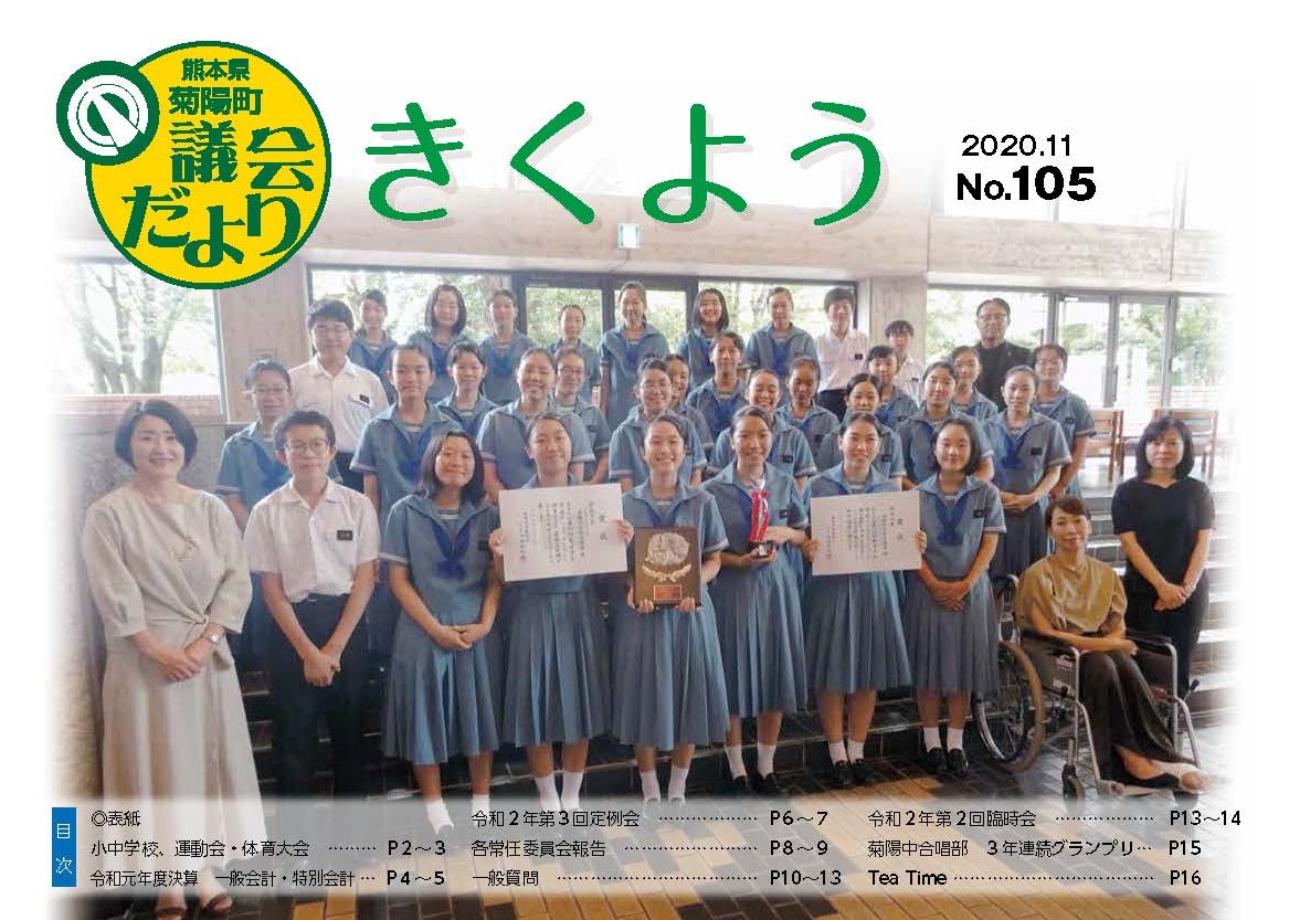 議会だより　第105号表紙