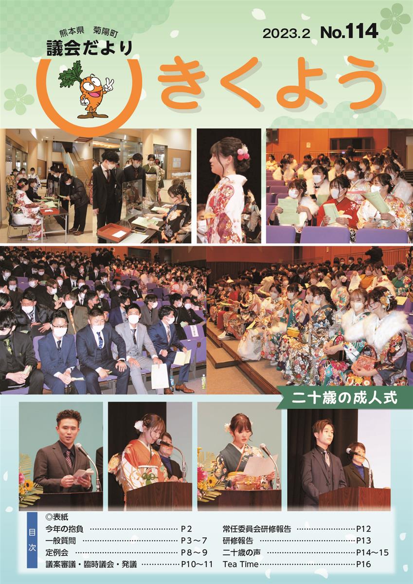 議会だより第114号　表紙