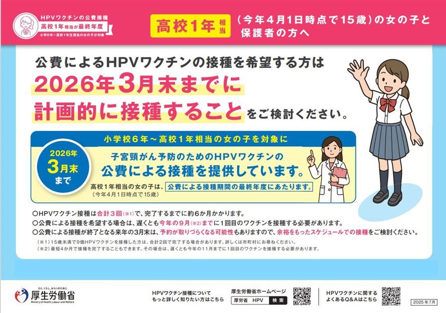 HPV高1チラシ