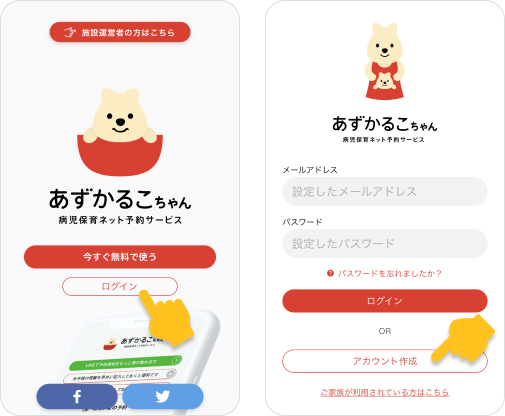 azukarukochanlogin