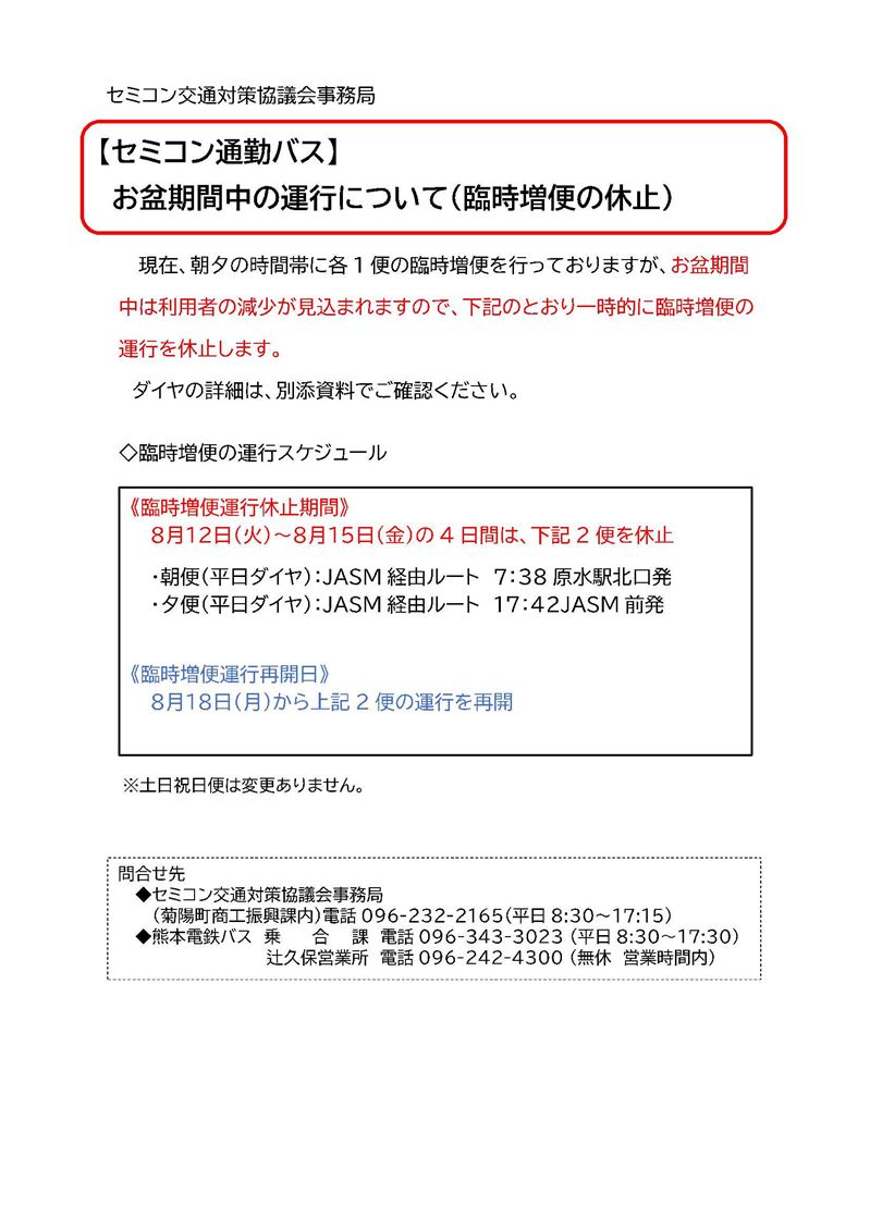お盆期間(1)