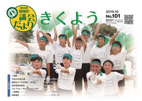 議会だより第101号