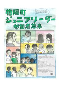 ジュニアリーダー募集チラシ