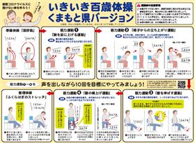 いきいき百歳体操くまもと県バージョン