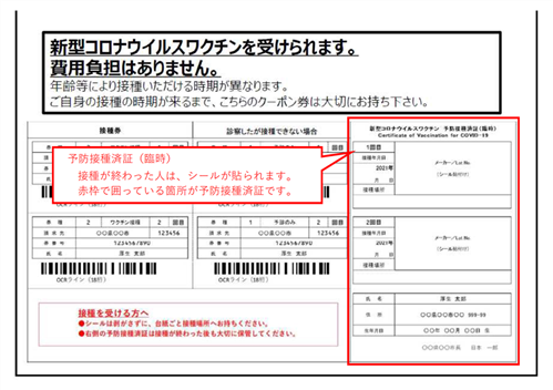 接種済証イメージ