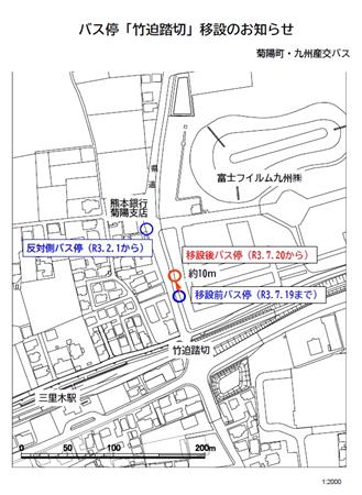 竹迫踏切バス停移設位置図