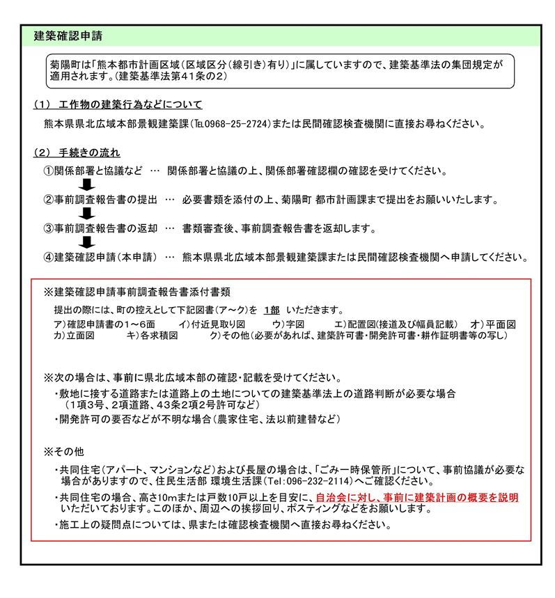 事前調査報告書について