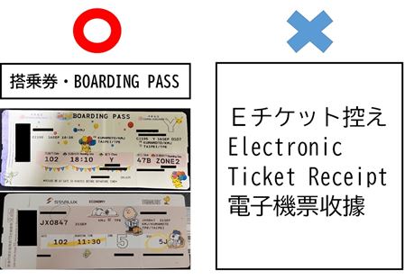搭乗券