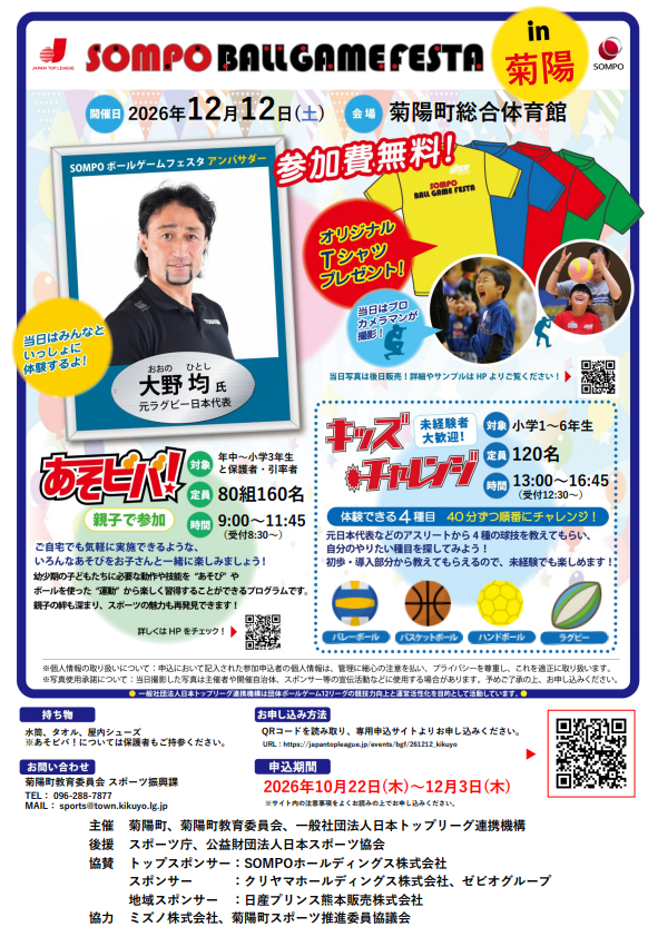 2026募集チラシ画像