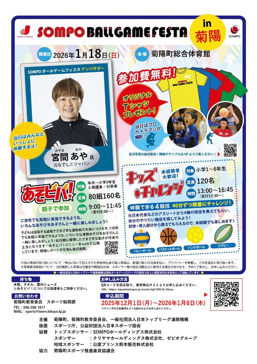 （1114確定版）【2025募集チラシ】0118_bgf菊陽（ゲスト宮間氏）v2