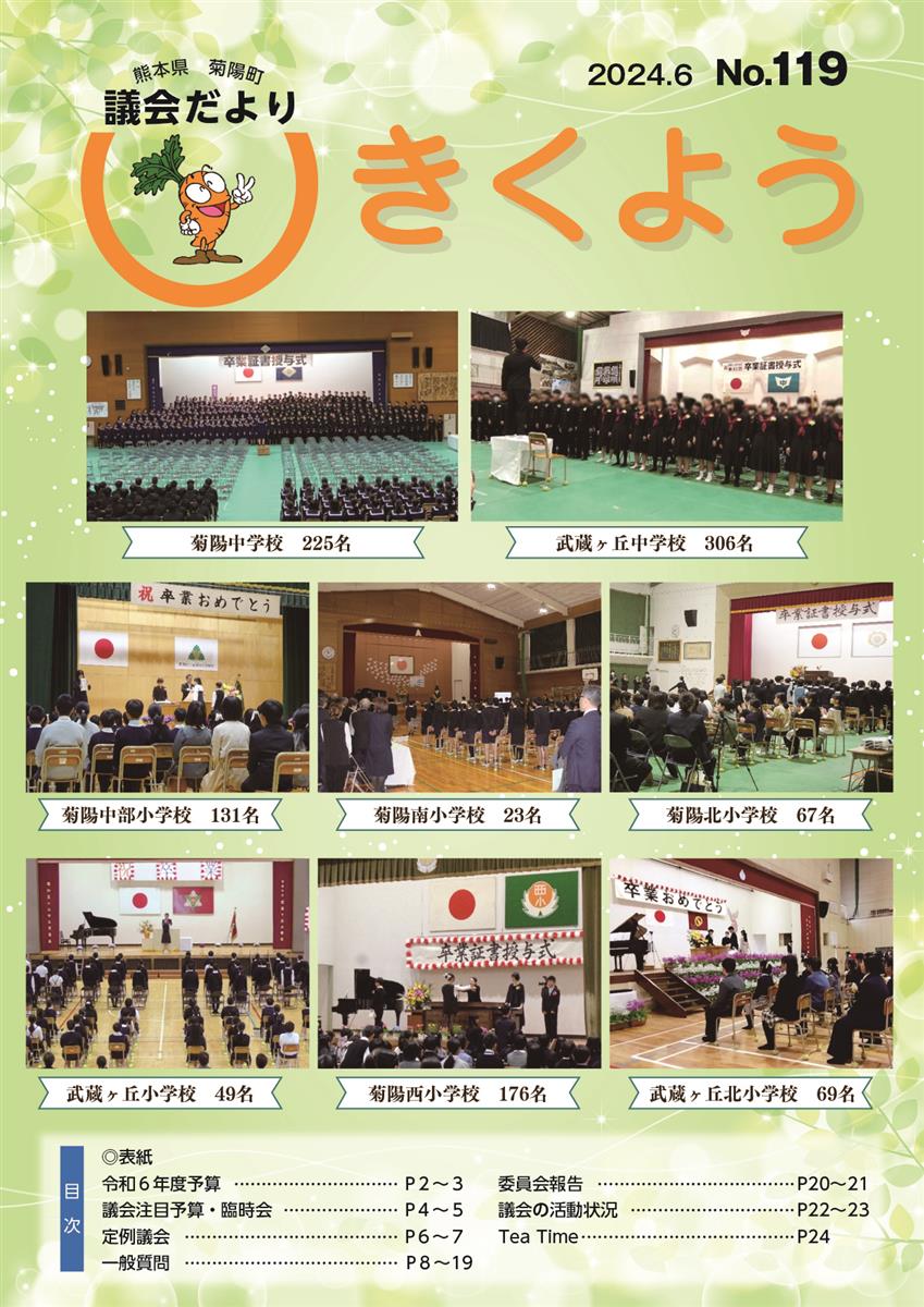 議会だより第119号　表紙