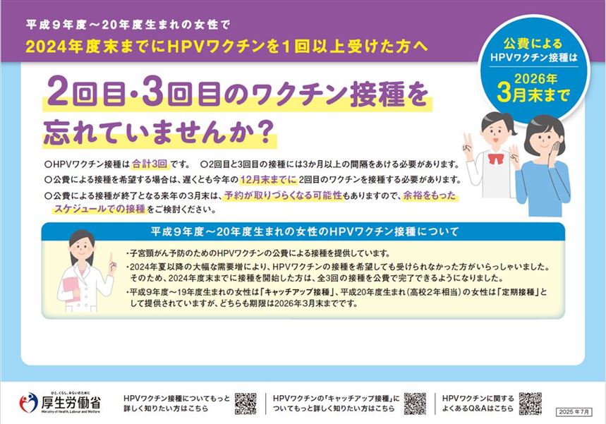 HPV経過措置