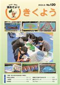 議会だより第120号　表紙