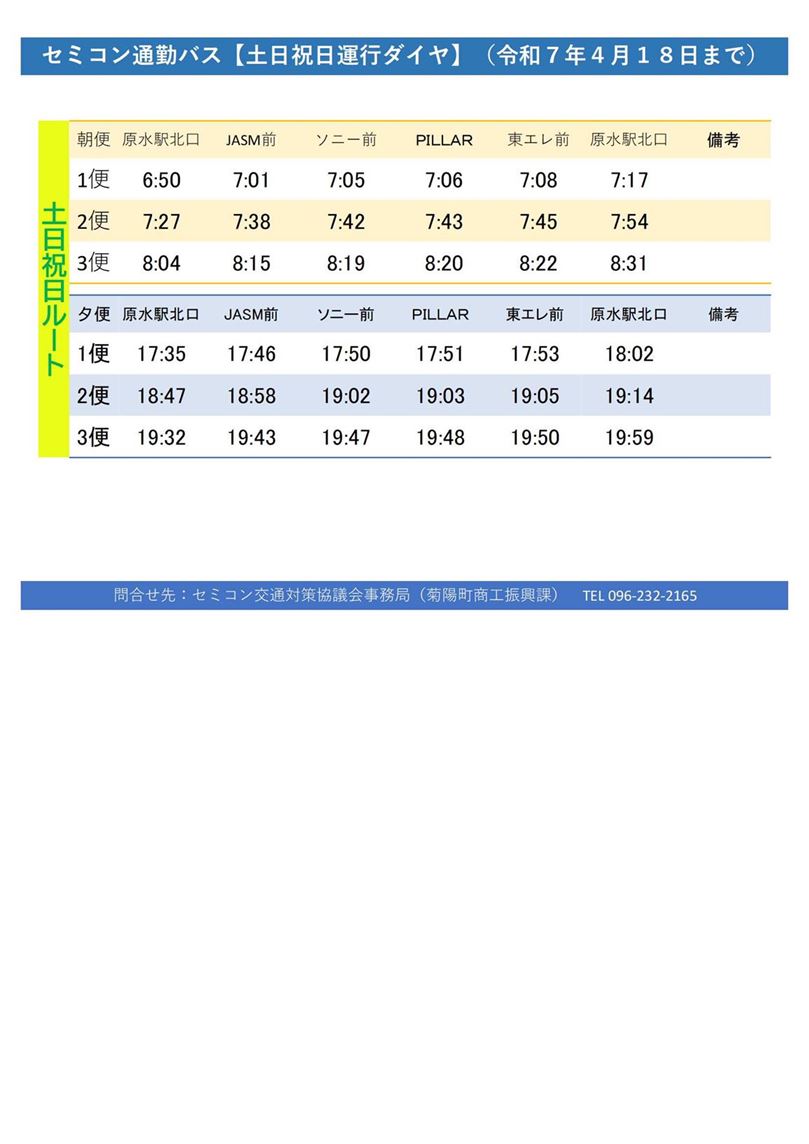 4月18日まで　土日