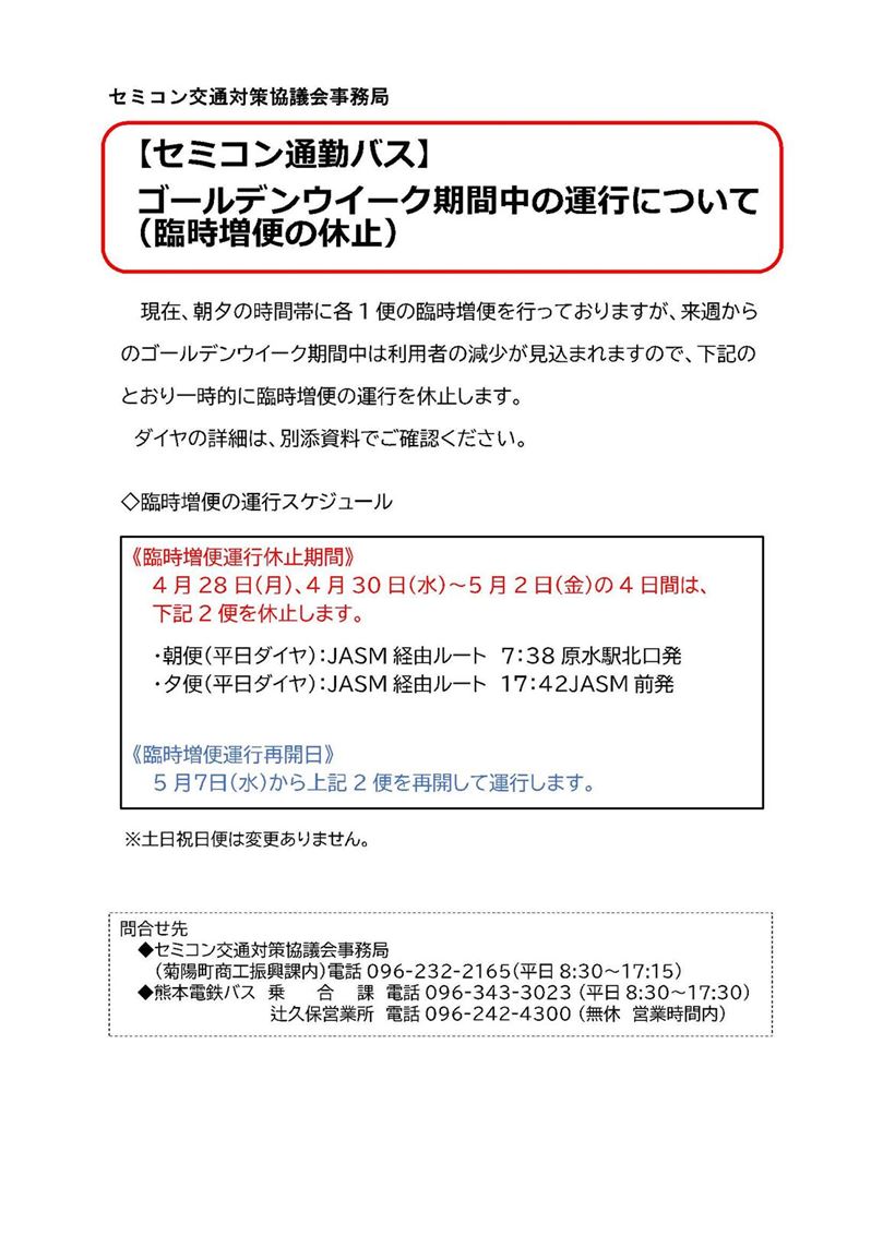 ゴールデンウィーク