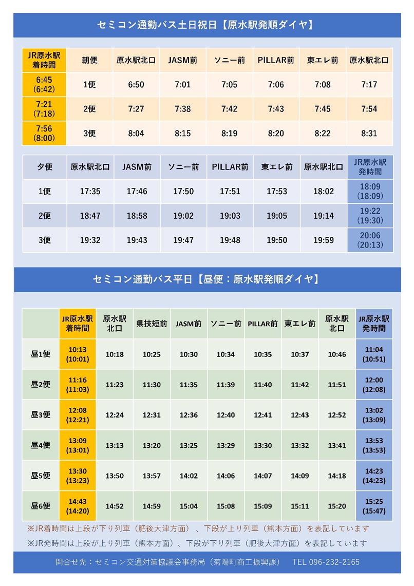 セミコン通勤バス　土日祝　昼　修正
