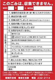 違反ごみシール