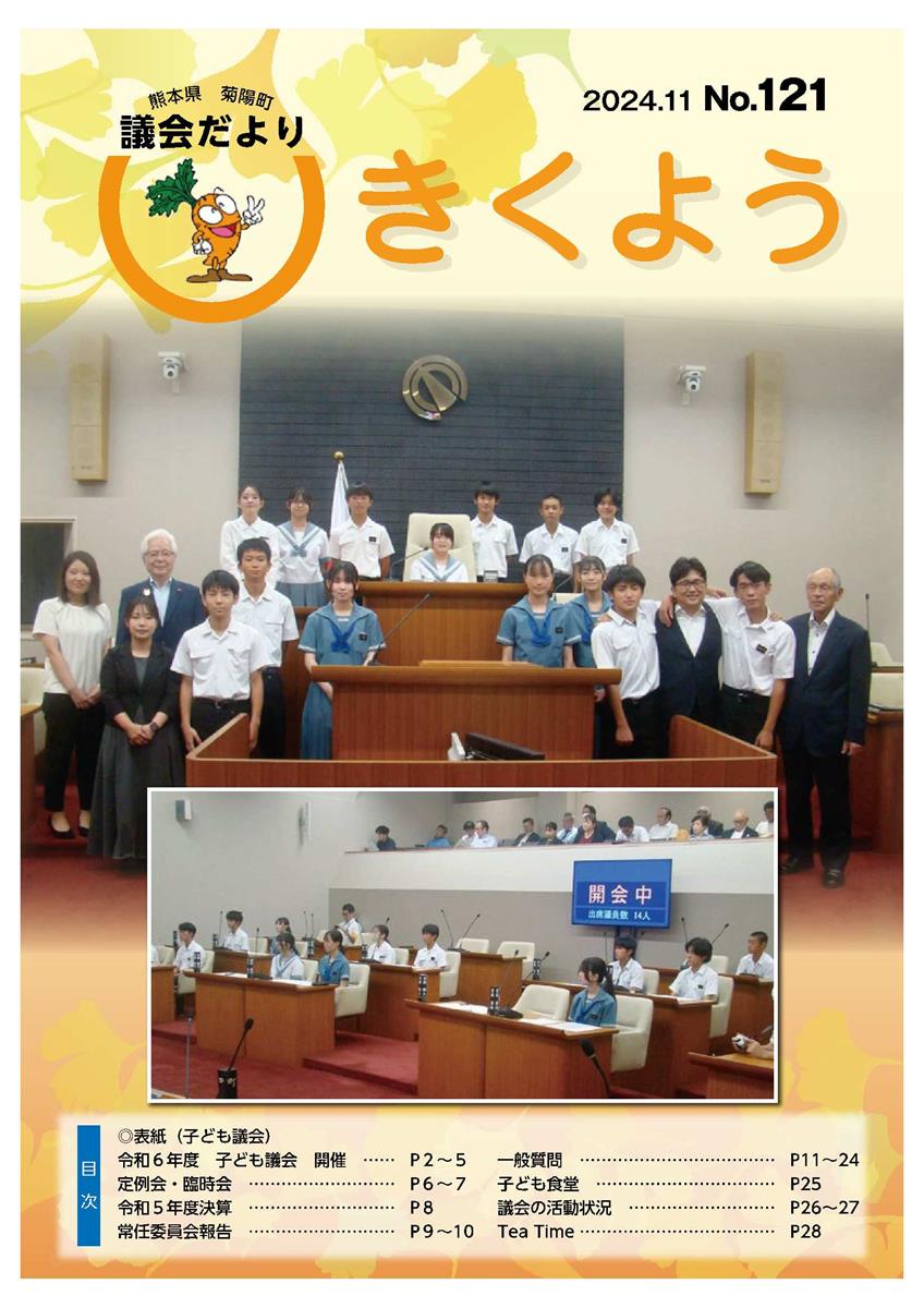 議会だより第121号　表紙