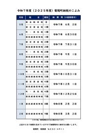 令和7年度納税のこよみ