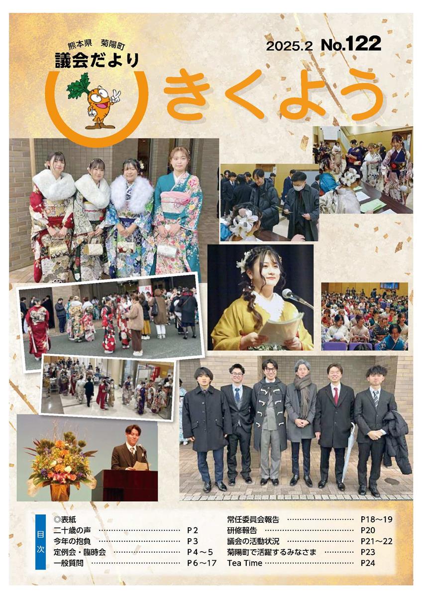 議会だより第122号　表紙