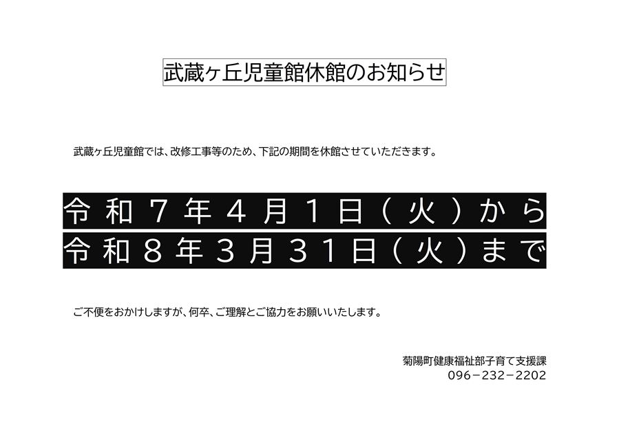 休館のお知らせ-2