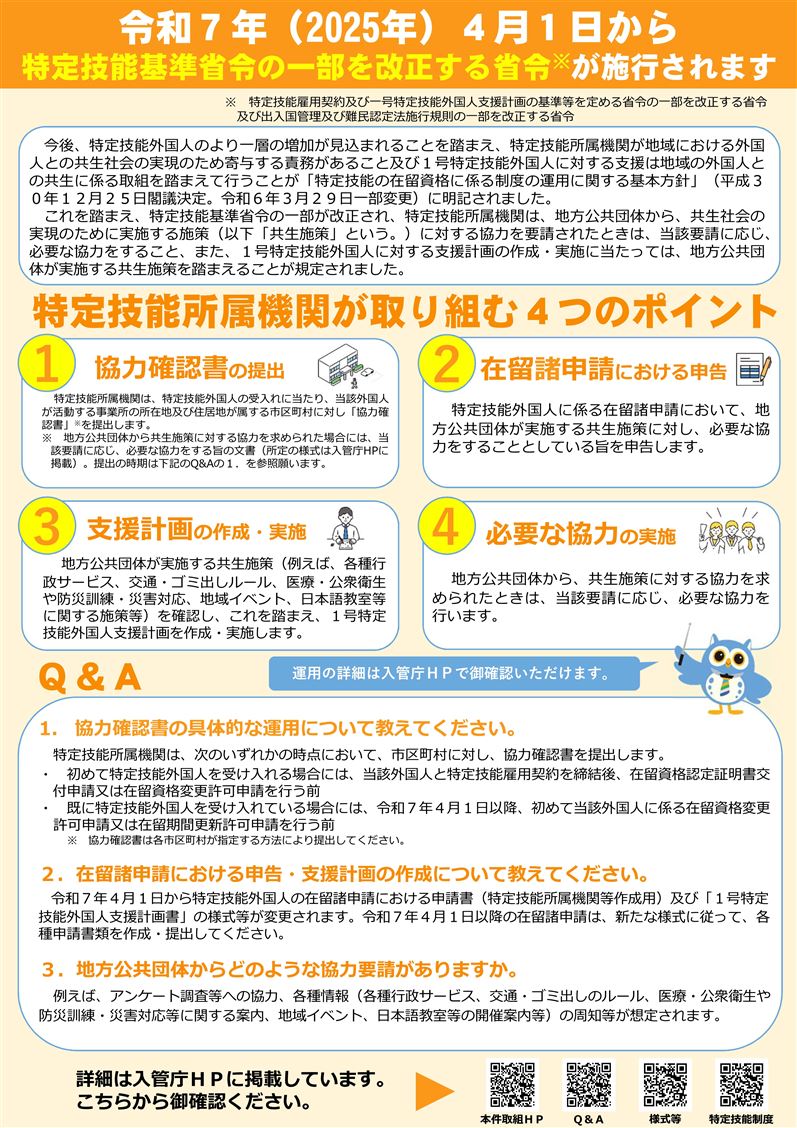 広報資料（令和7年3月24日修正） (1)