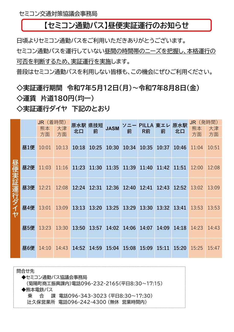 昼便実証運行チラシ