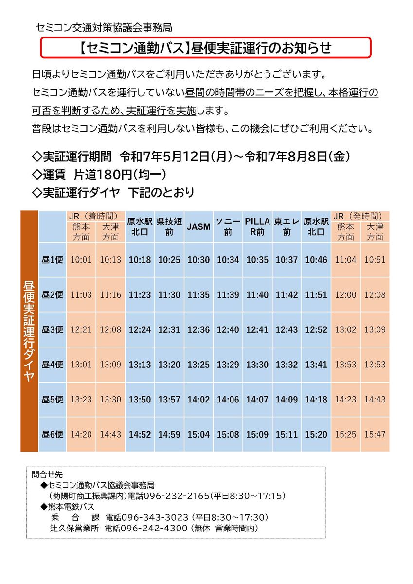 昼便実証チラシ