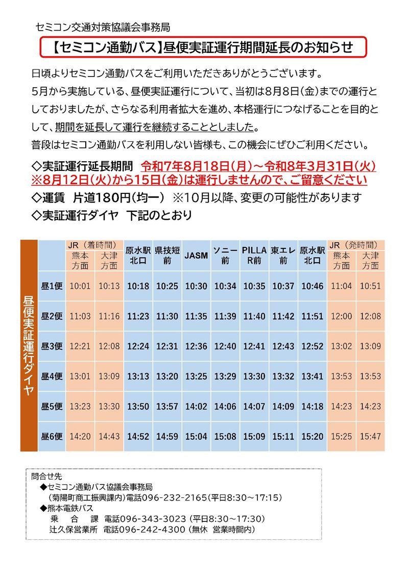 昼便実証運行延長