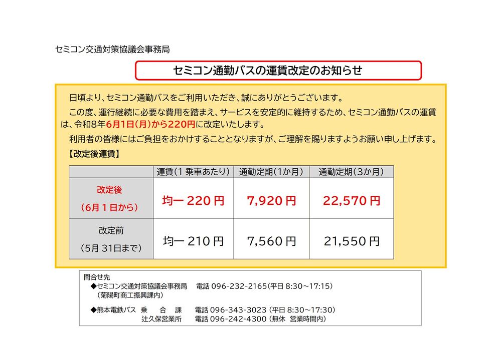 6月1日運賃改定　お知らせ