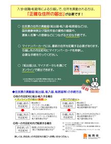 住所を異動される方は、「正確な住所の届出」が必要です！