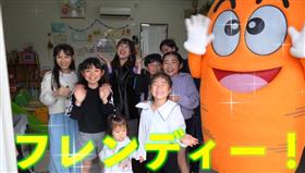 フレンディ