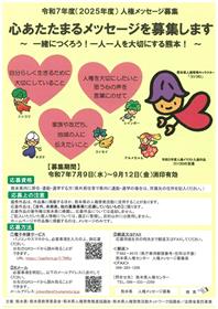 人権メッセージ