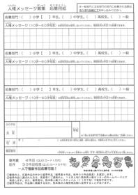 人権メッセージ