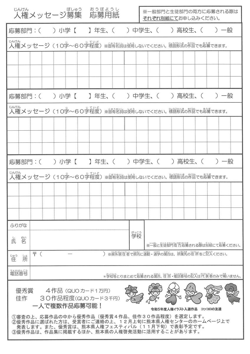 人権メッセージ募集