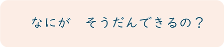 なにが