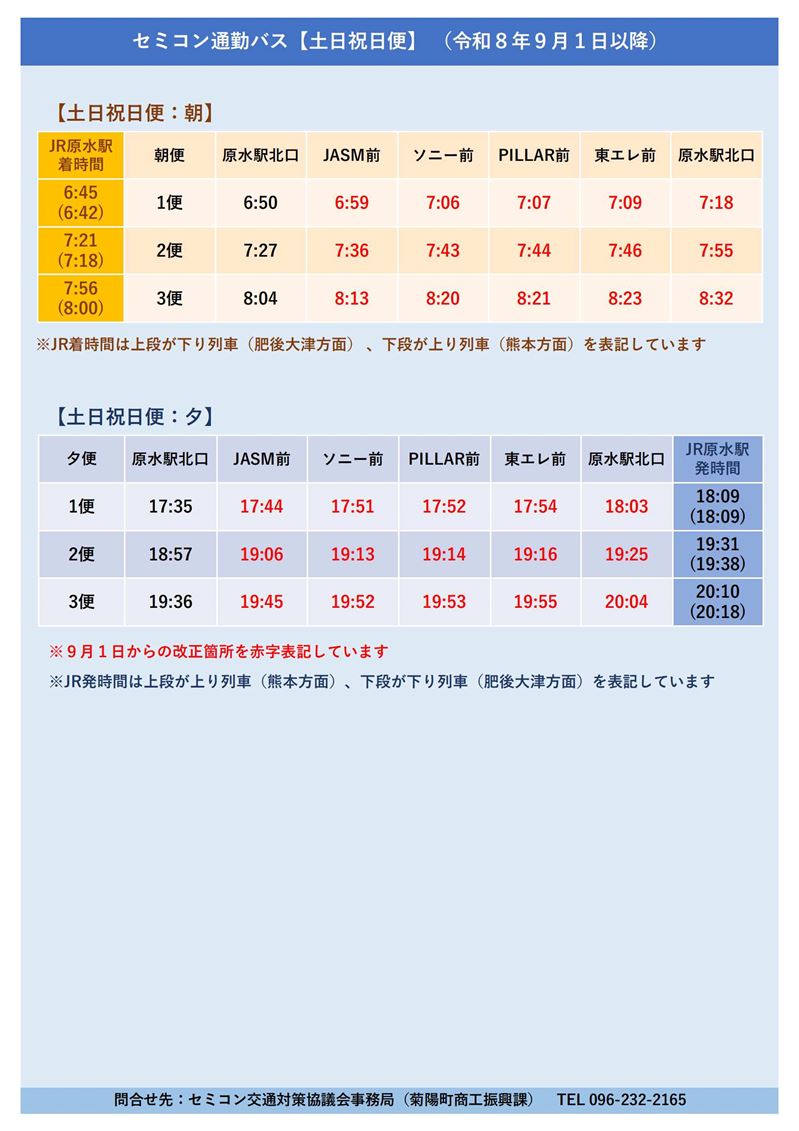 時刻表（土日祝）