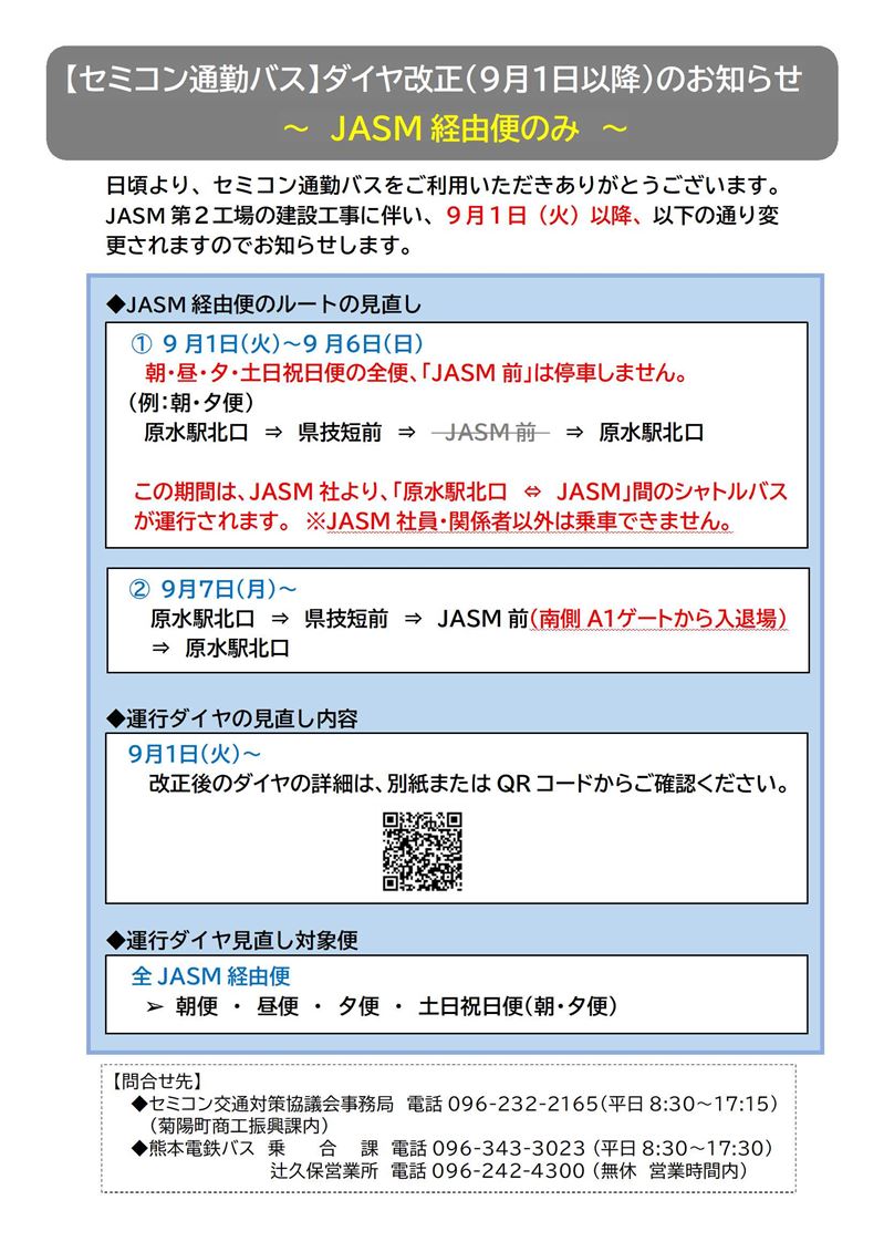 周知お知らせ　9月1日