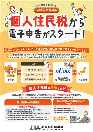 個人住民税電子申告スタートのチラシ