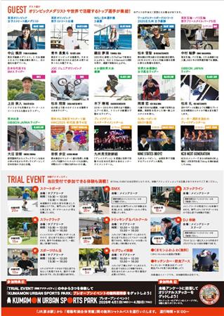 KUMAMOTO URBAN SPORTS FES 2026チラシ【裏面】