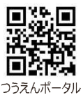 つうえんポータルQRコード3