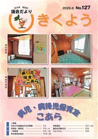 議会だより第127号