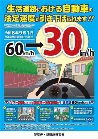 生活道路の法定速度が引き下げられます!