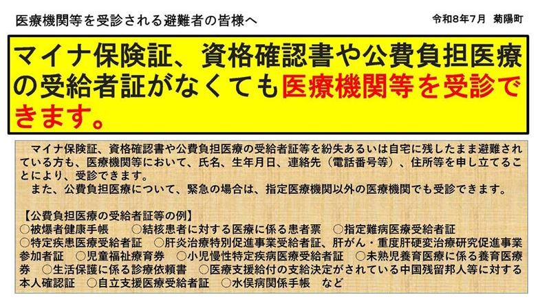 医療機関等を受診される避難者の皆様へ